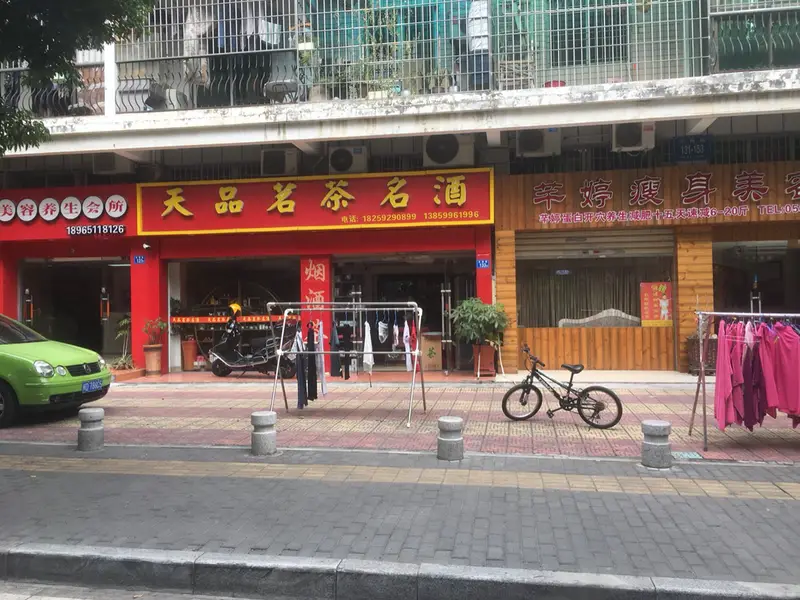 Tianpin Tea & Liquor Garden