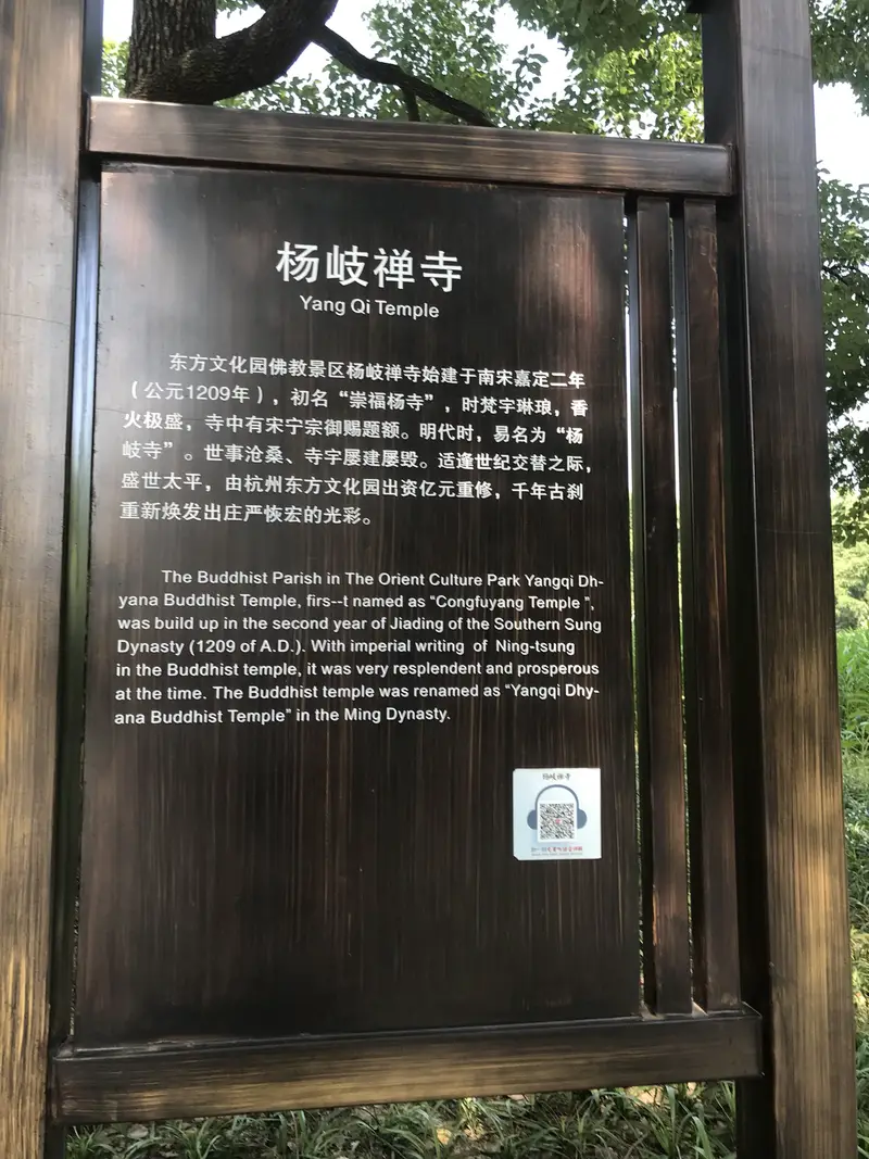 Yangqi Temple