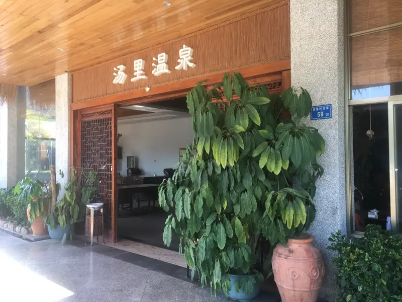 Tangli Hot Spring