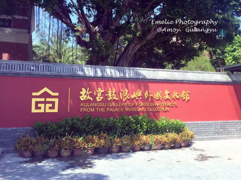 The Forbidden City Gulangyu Foreign Curio Museum