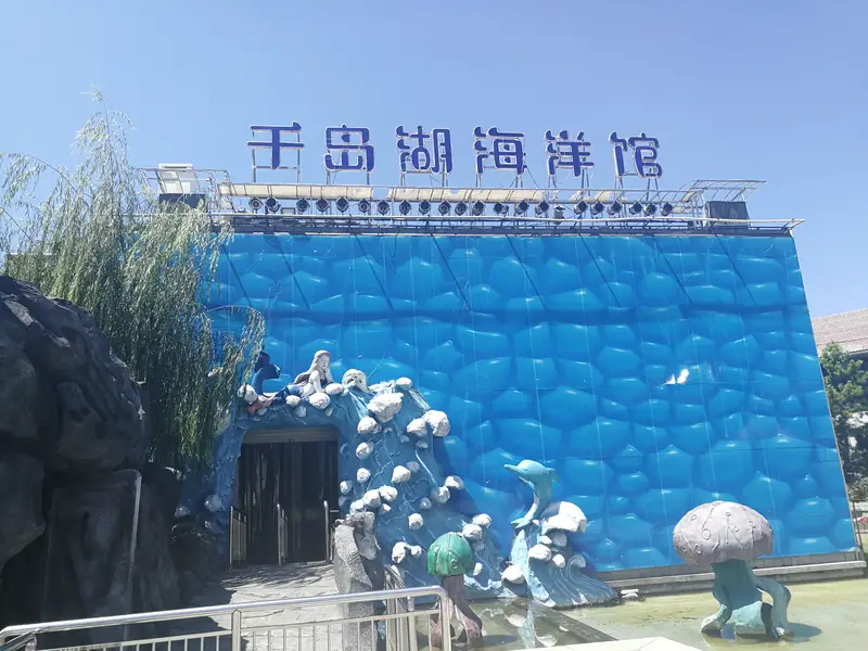 Qiandao Lake Aquarium