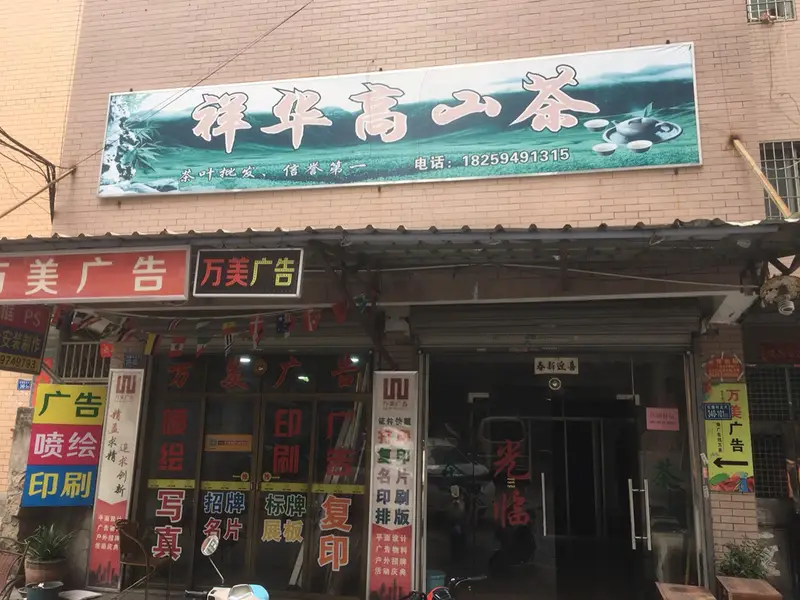 Xianghua High Mountain Tea