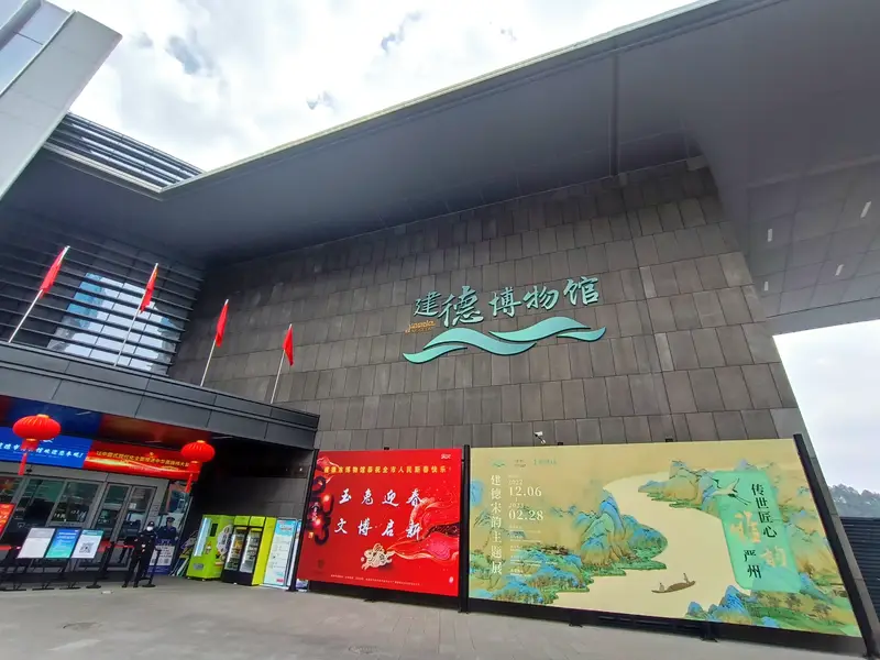 Jiande Museum