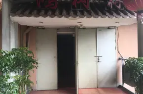 Yueshi Music Bar