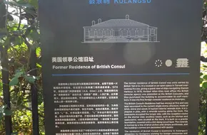 Former British Consulate, Gulangyu