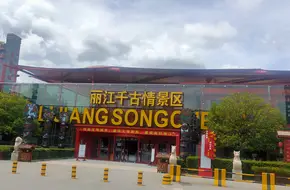Songcheng Lijiang Resort
