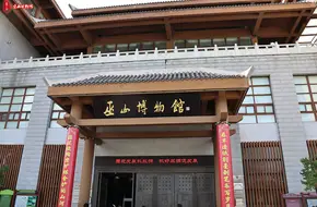 Chongqing Wushan County Museum