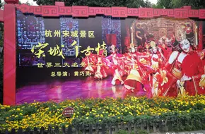 Songcheng The Romance Through The Ages