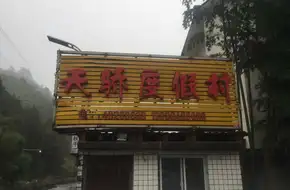 Tianjiao Resort