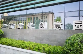 Zhijiang Cultural And Creative Park