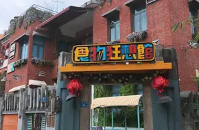Gulangyu Wonder Food Museum