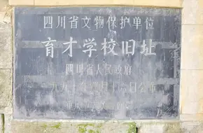 Former Site Of Chongqing Yucai School