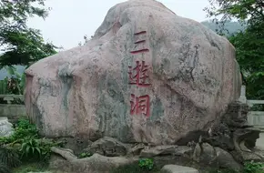Three Visits Cave Scenic Area