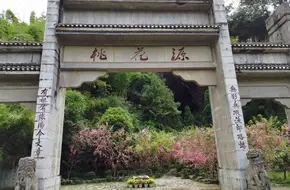 Youyang Taohuayuan