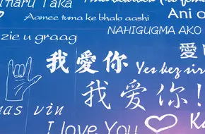 Xiamen Confession Wall