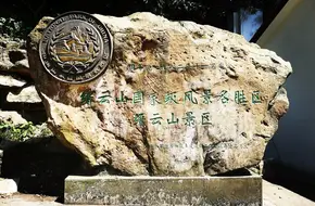 Chongqing Jinyun Mountain National Nature Reserve