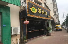 Mingquan Retreat