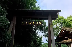 Longchuan Bay (Qiandao Lake)