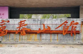 Dongwu Culture Park