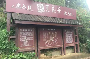Hundred Flowers Valley Tourism Resort