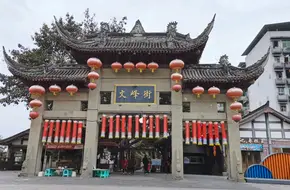 Wenfeng Ancient Street