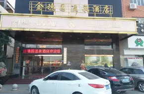 Golden Ear Hot Spring Hotel