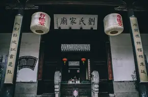 Liu Family Ancestral Hall