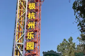 Hangzhou Paradise - Skyrush