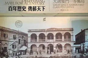 Site Of The First-Class Xiamen Post Office Of The Imperial Qing