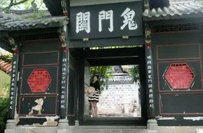 Fengdu Ghost City - Ghost Gate