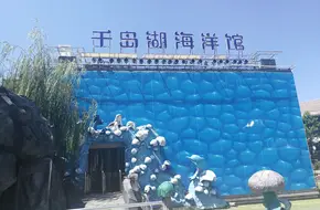 Qiandao Lake Aquarium