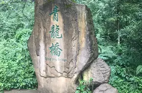 Qinglong Bridge