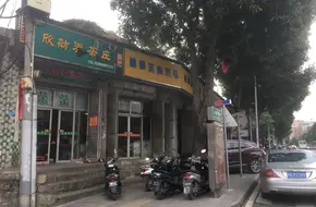 Xin Fang Tai Tea House