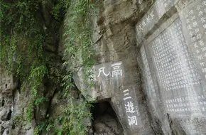 Sanyou Cave Cliff