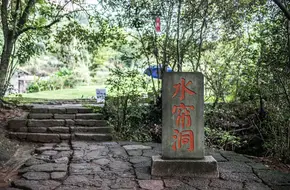 Wuyi Mountain Scenic Area - Shui Lian Dong Scenic Area