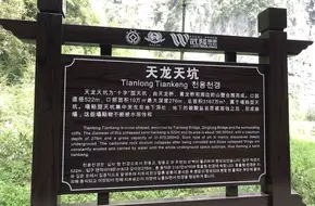 Tianlong Tiankeng