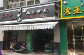 Pinyun Tea House