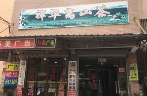Xianghua High Mountain Tea