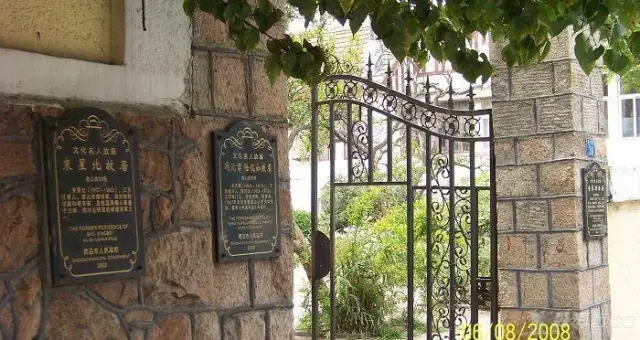 Shu Xingbei Former Residence