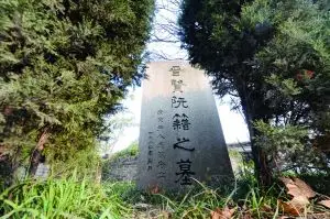 Ruan Ji'S Tomb