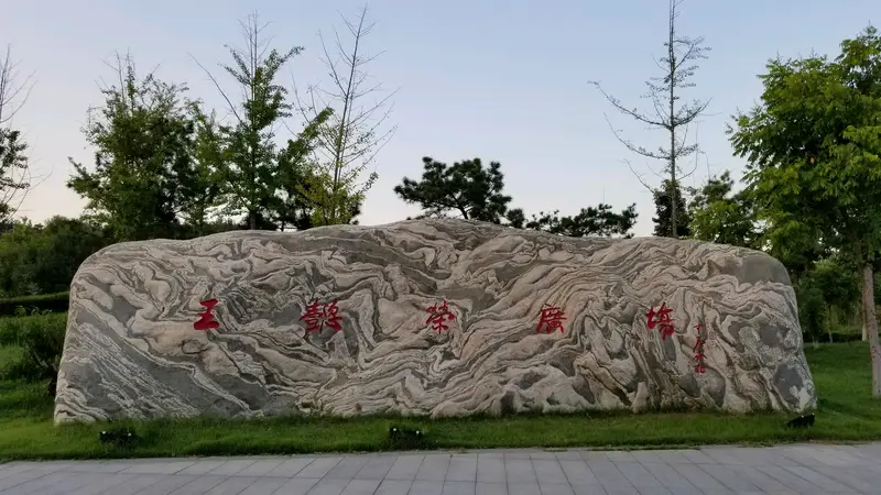 Wang Yirong Memorial Hall