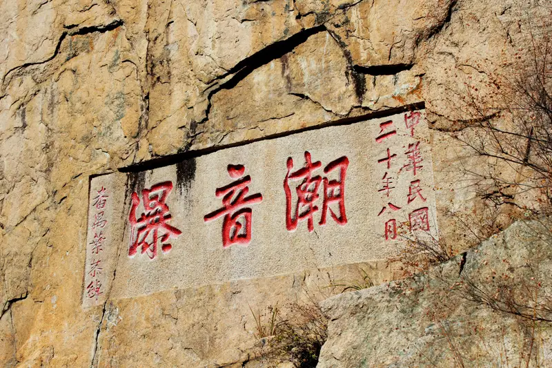 Chaoyin Waterfall