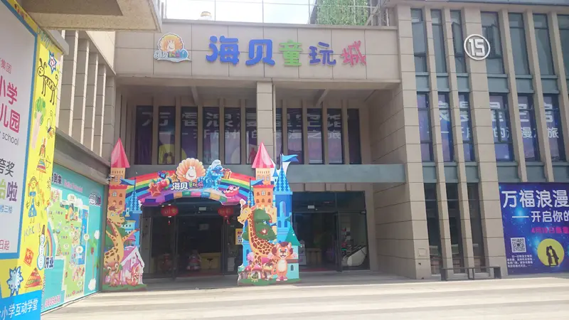 Wanfu Seashell Children'S Park