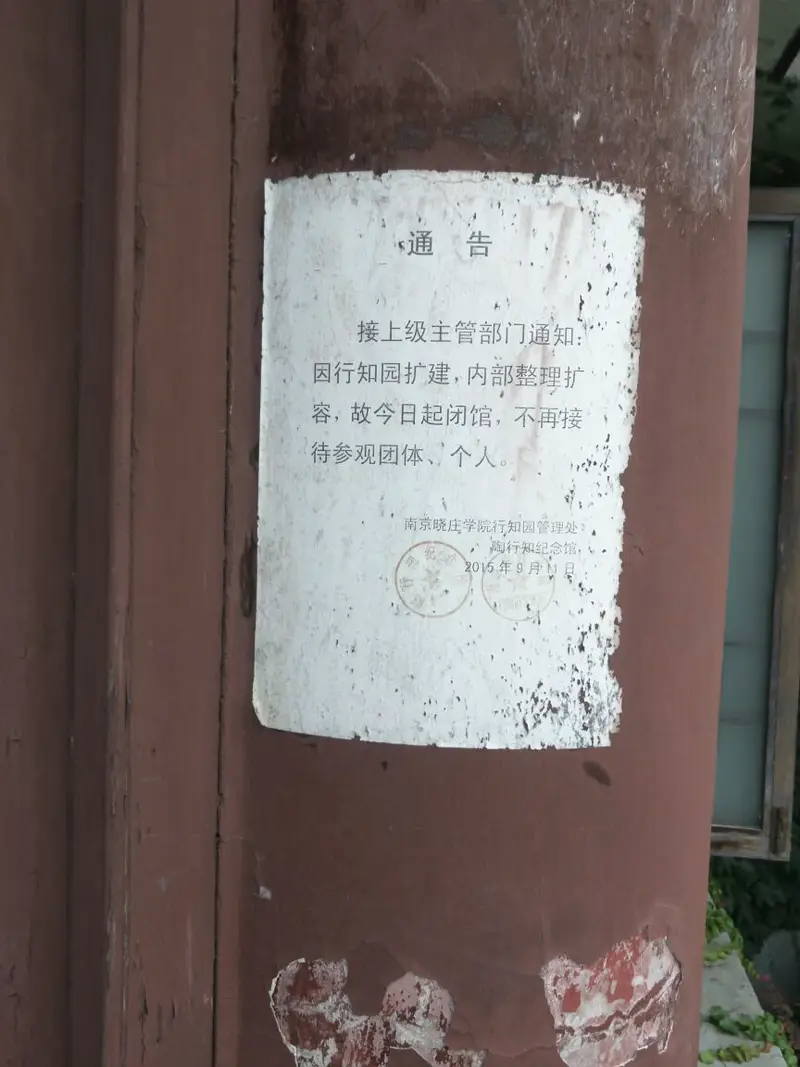 Tao Xingzhi Memorial Hall