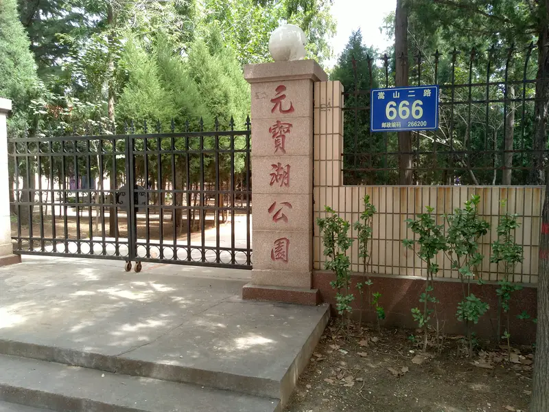 Yuanbao Lake Park