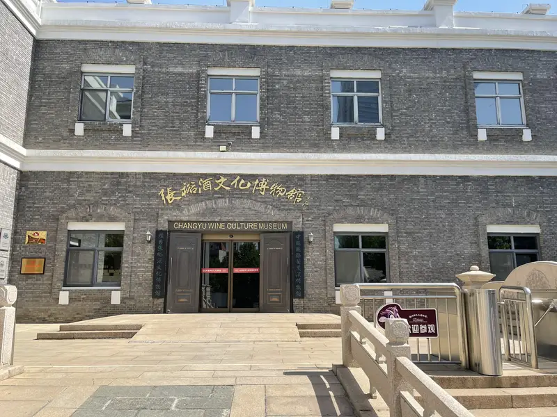 CHANGYU WINE CULTURE MUSEUM