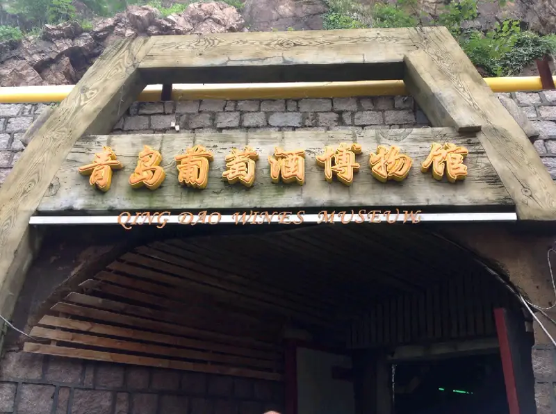 Qingdao Wine Museum
