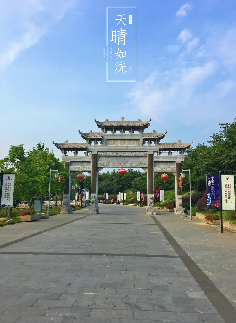 Yao Xu Old Street