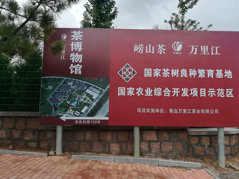 Wanlijiang Tea Museum