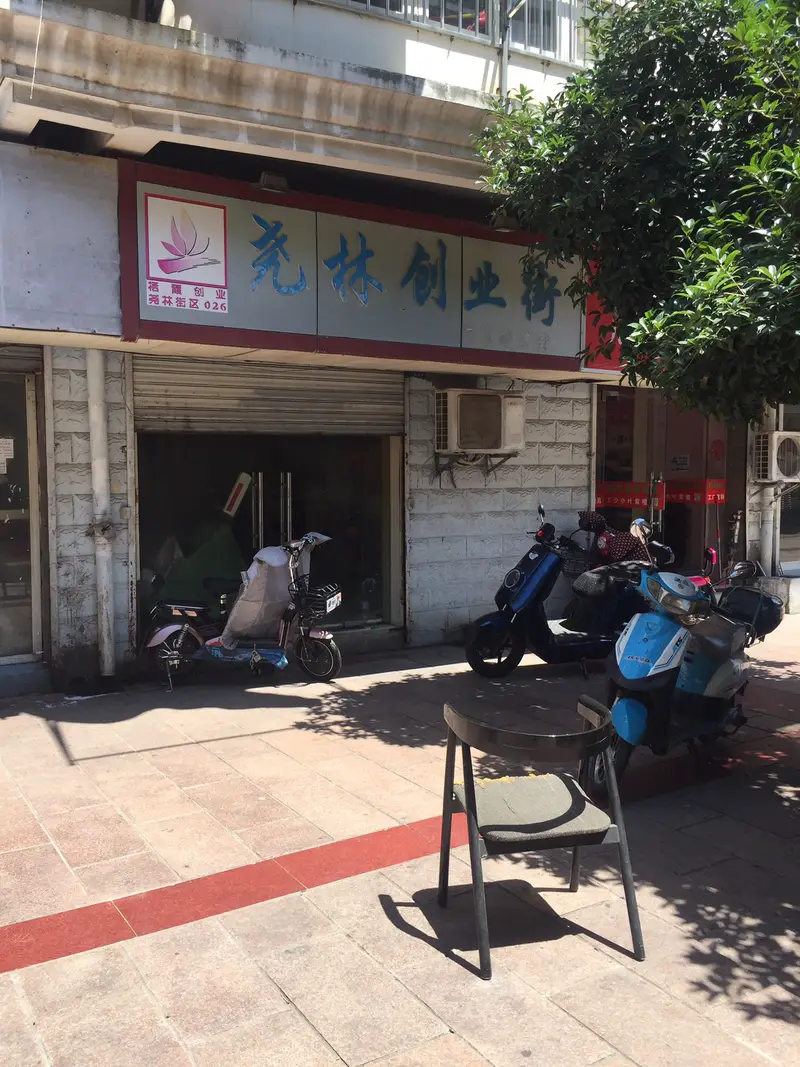 Yao Lin Xianju Entrepreneurship Block